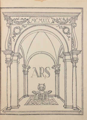 [Харазов Г.А., автограф]. Ars. Ежемесячник искусства и литературы. 1919. № 1. Тифлис, 1919.